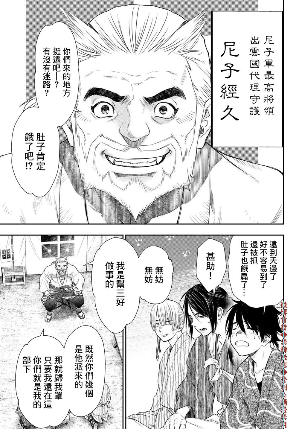 《奸义挽歌》漫画最新章节第17话免费下拉式在线观看章节第【7】张图片