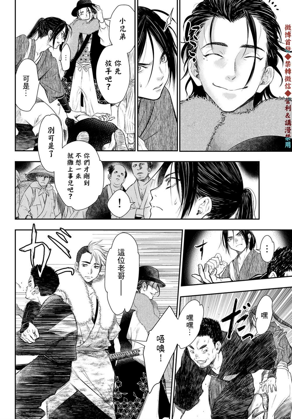 《奸义挽歌》漫画最新章节第14话免费下拉式在线观看章节第【4】张图片