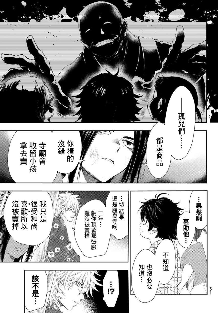 《奸义挽歌》漫画最新章节第1话免费下拉式在线观看章节第【43】张图片