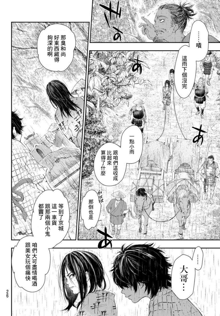 《奸义挽歌》漫画最新章节第1话免费下拉式在线观看章节第【9】张图片