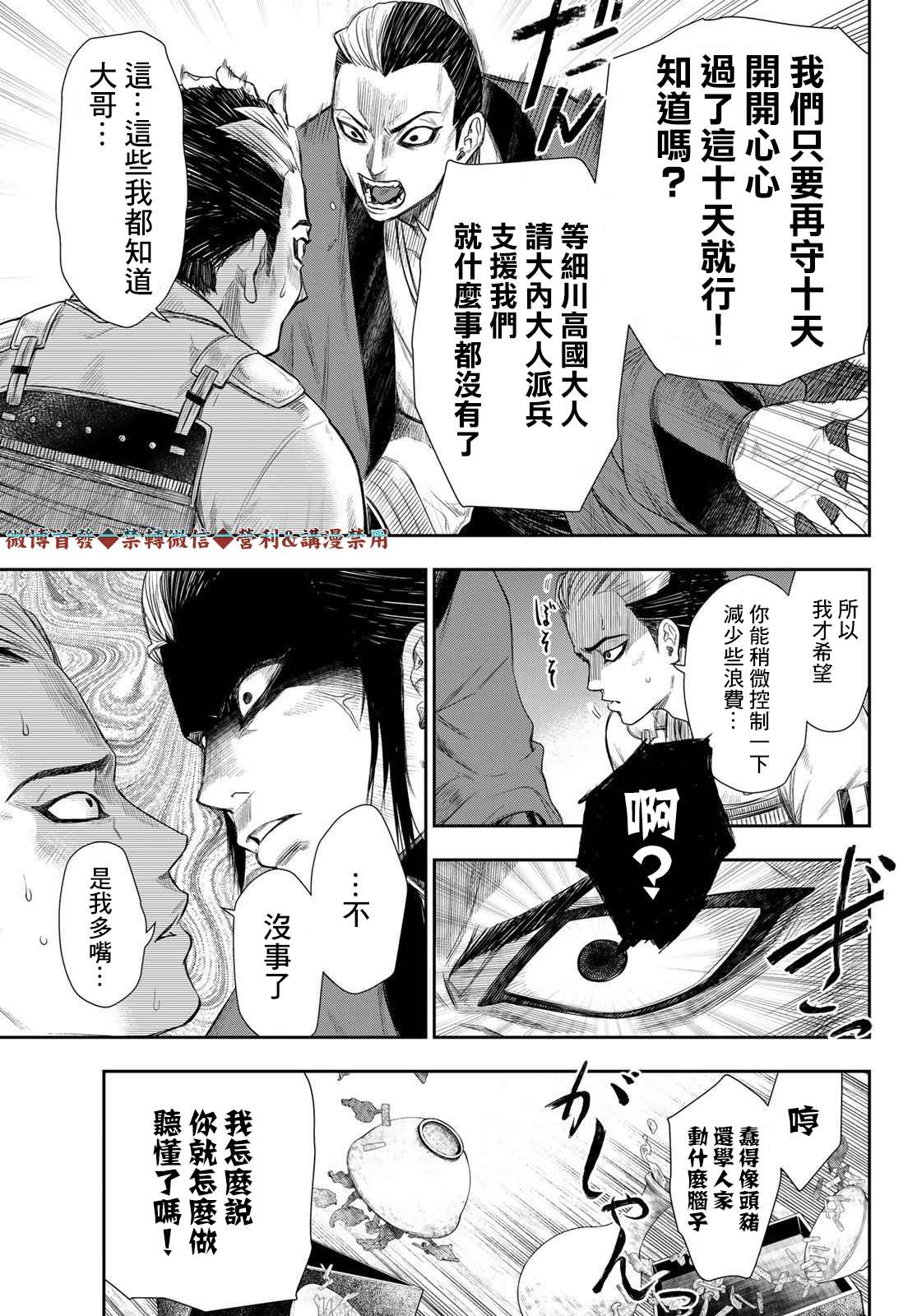 《奸义挽歌》漫画最新章节第18话免费下拉式在线观看章节第【11】张图片