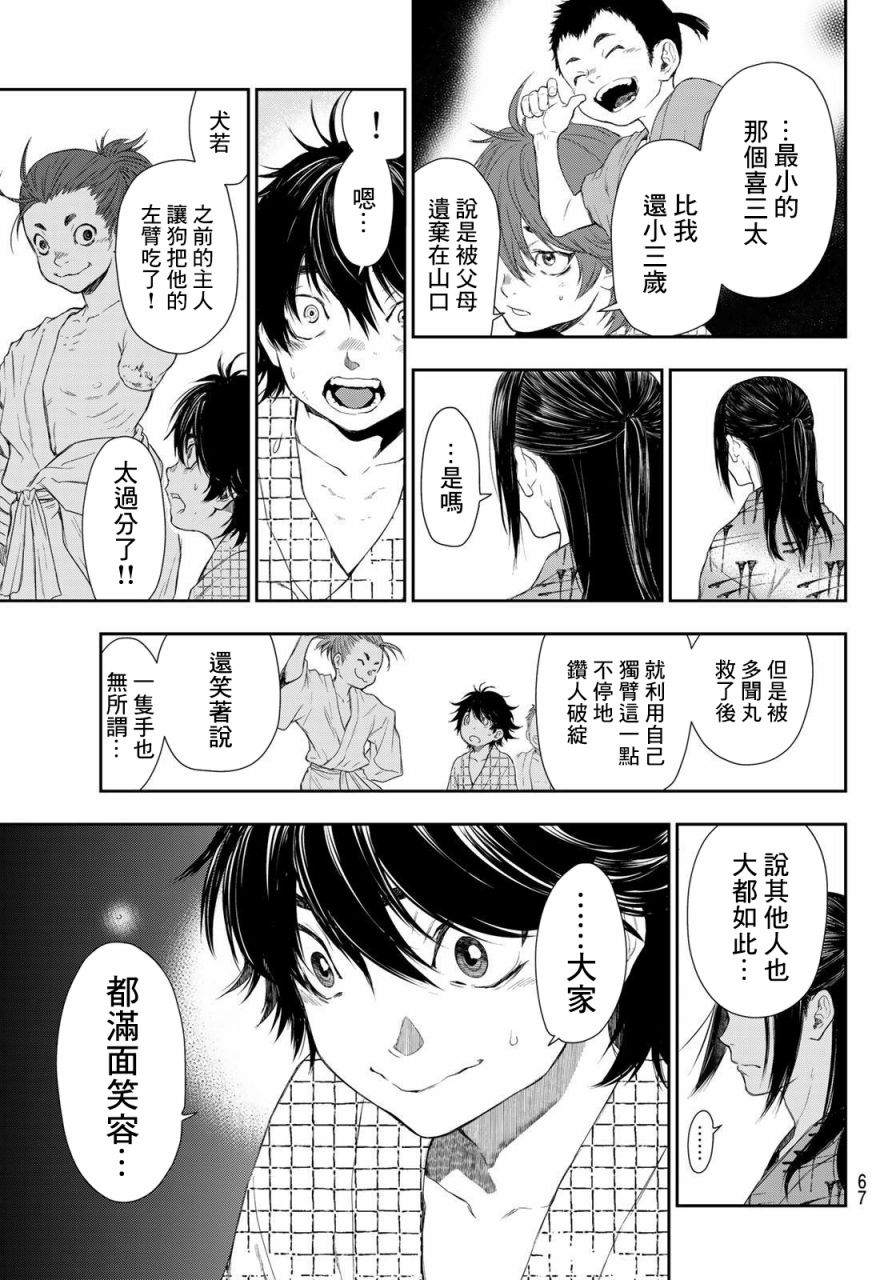 《奸义挽歌》漫画最新章节第1话免费下拉式在线观看章节第【49】张图片