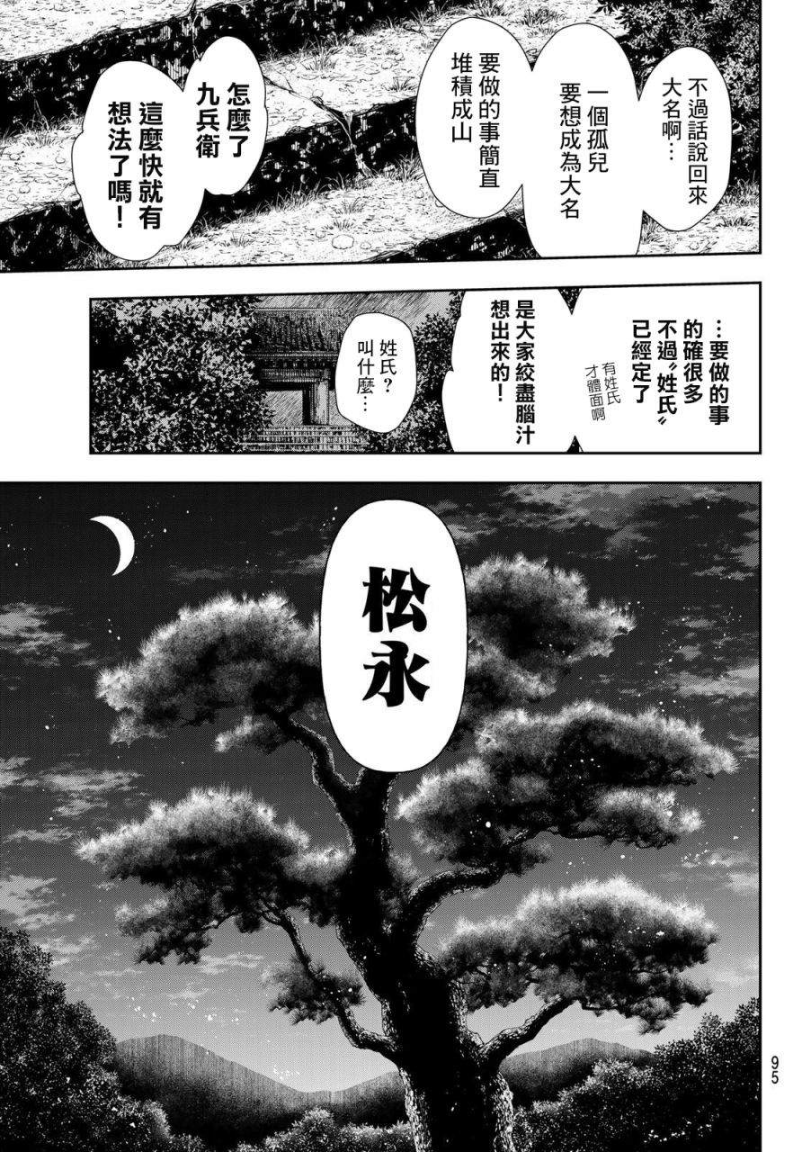 《奸义挽歌》漫画最新章节第1话免费下拉式在线观看章节第【77】张图片