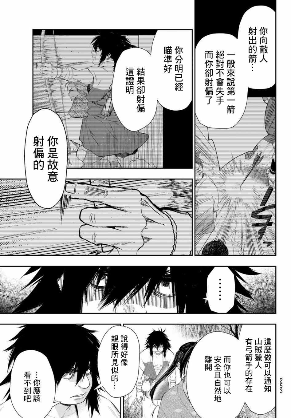 《奸义挽歌》漫画最新章节第5话免费下拉式在线观看章节第【3】张图片