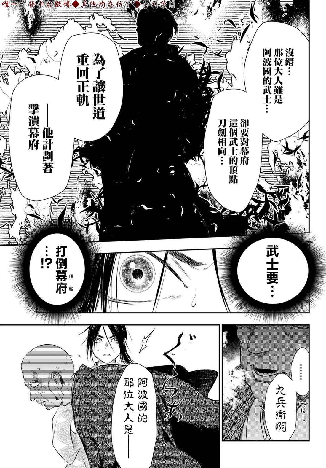 《奸义挽歌》漫画最新章节第9话免费下拉式在线观看章节第【17】张图片