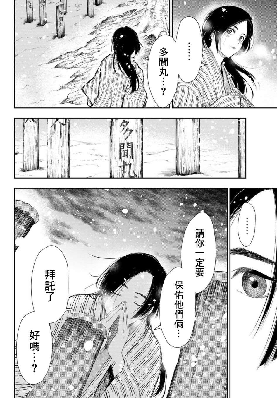 《奸义挽歌》漫画最新章节第30话免费下拉式在线观看章节第【13】张图片