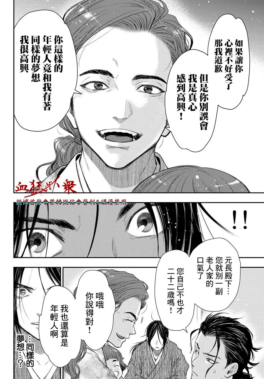 《奸义挽歌》漫画最新章节第16话免费下拉式在线观看章节第【16】张图片