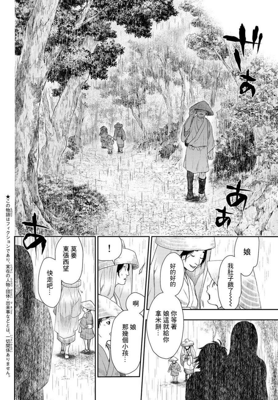 《奸义挽歌》漫画最新章节第1话免费下拉式在线观看章节第【7】张图片