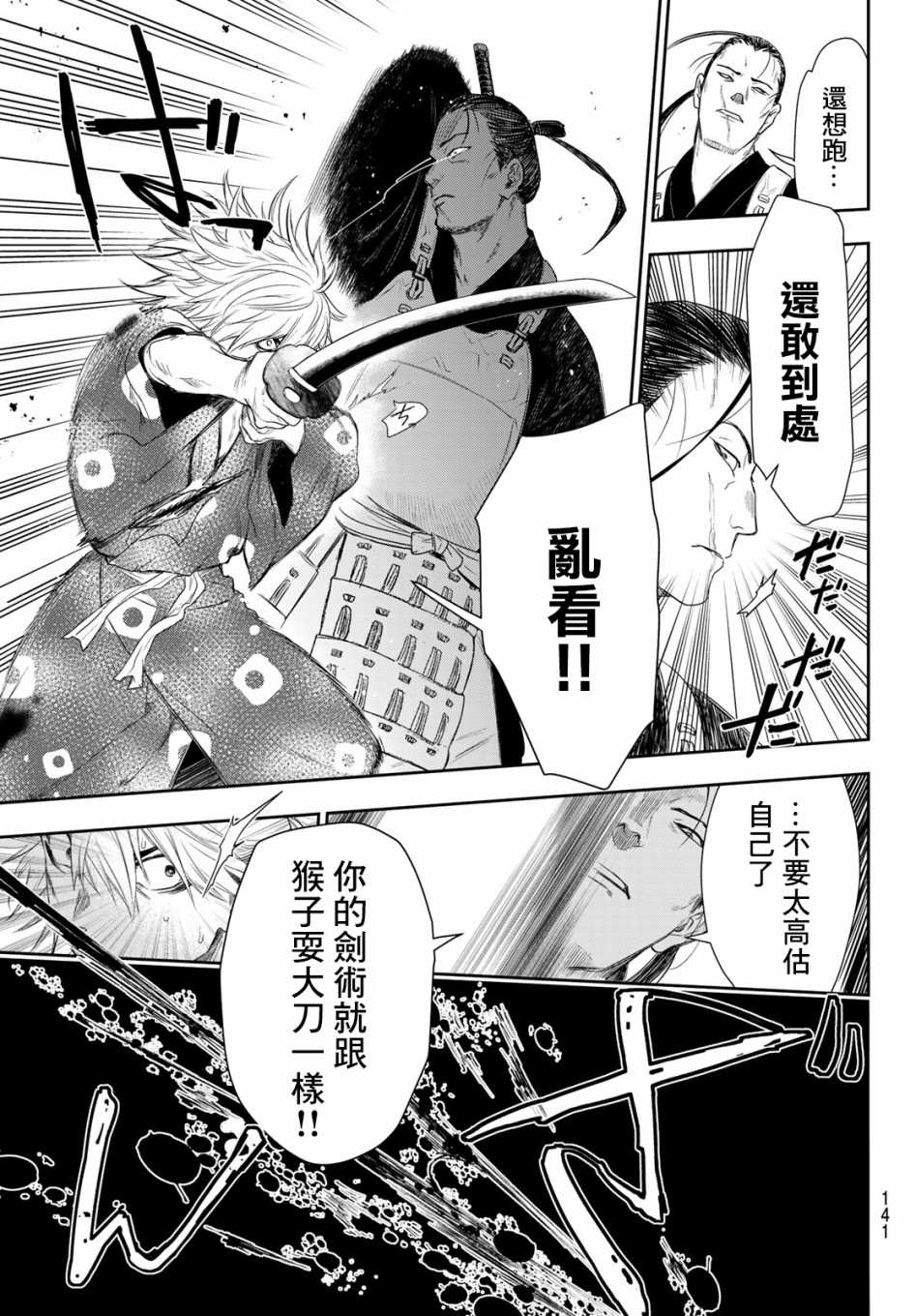 《奸义挽歌》漫画最新章节第3话免费下拉式在线观看章节第【25】张图片