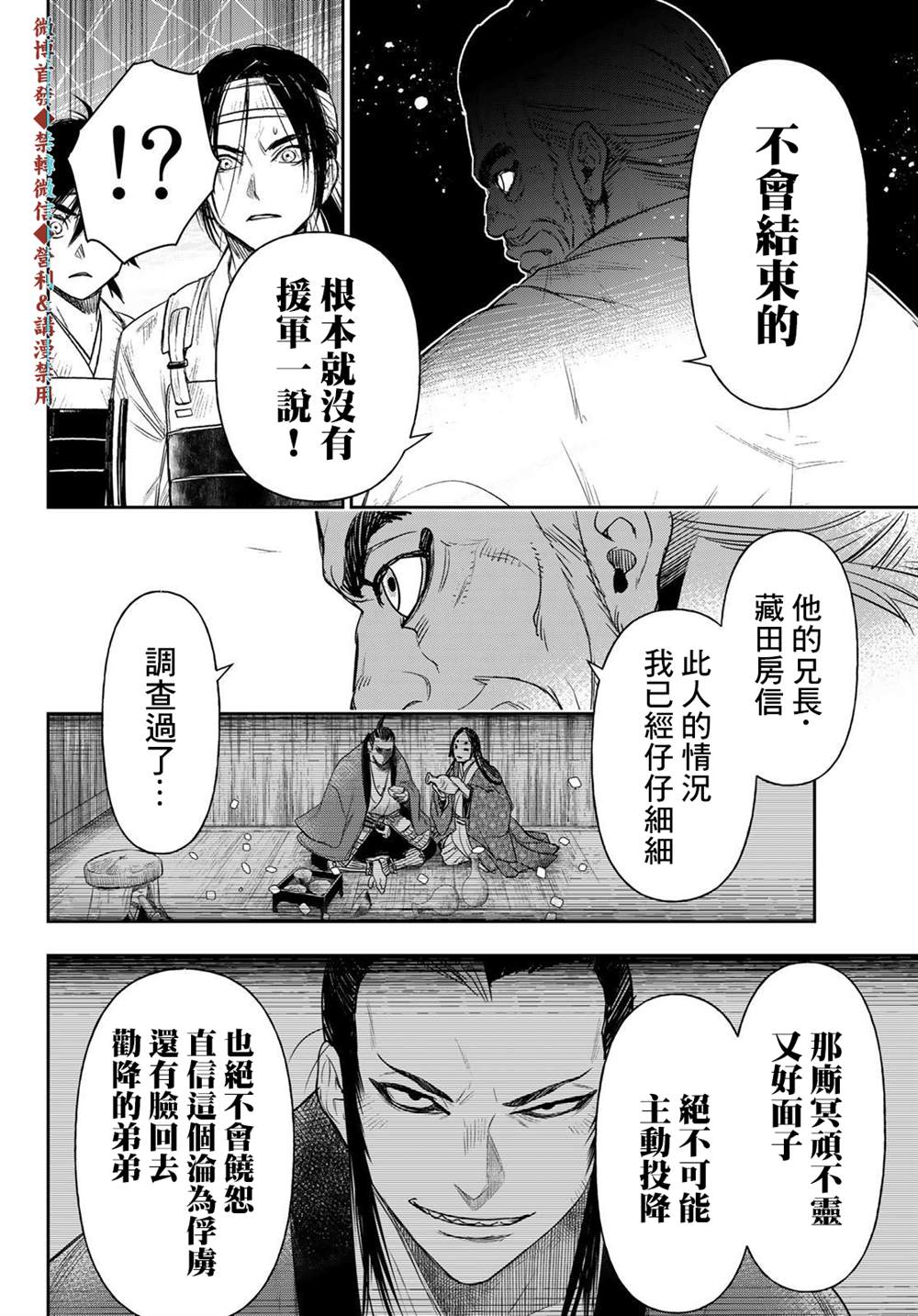 《奸义挽歌》漫画最新章节第22话免费下拉式在线观看章节第【16】张图片