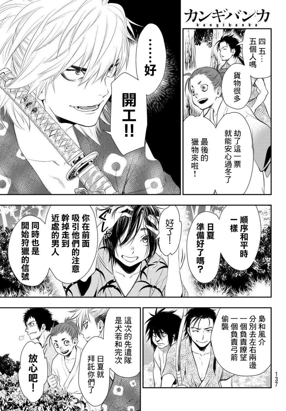 《奸义挽歌》漫画最新章节第2话免费下拉式在线观看章节第【33】张图片