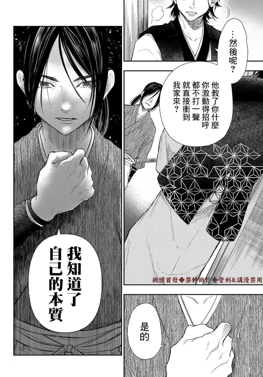 《奸义挽歌》漫画最新章节第15话免费下拉式在线观看章节第【12】张图片