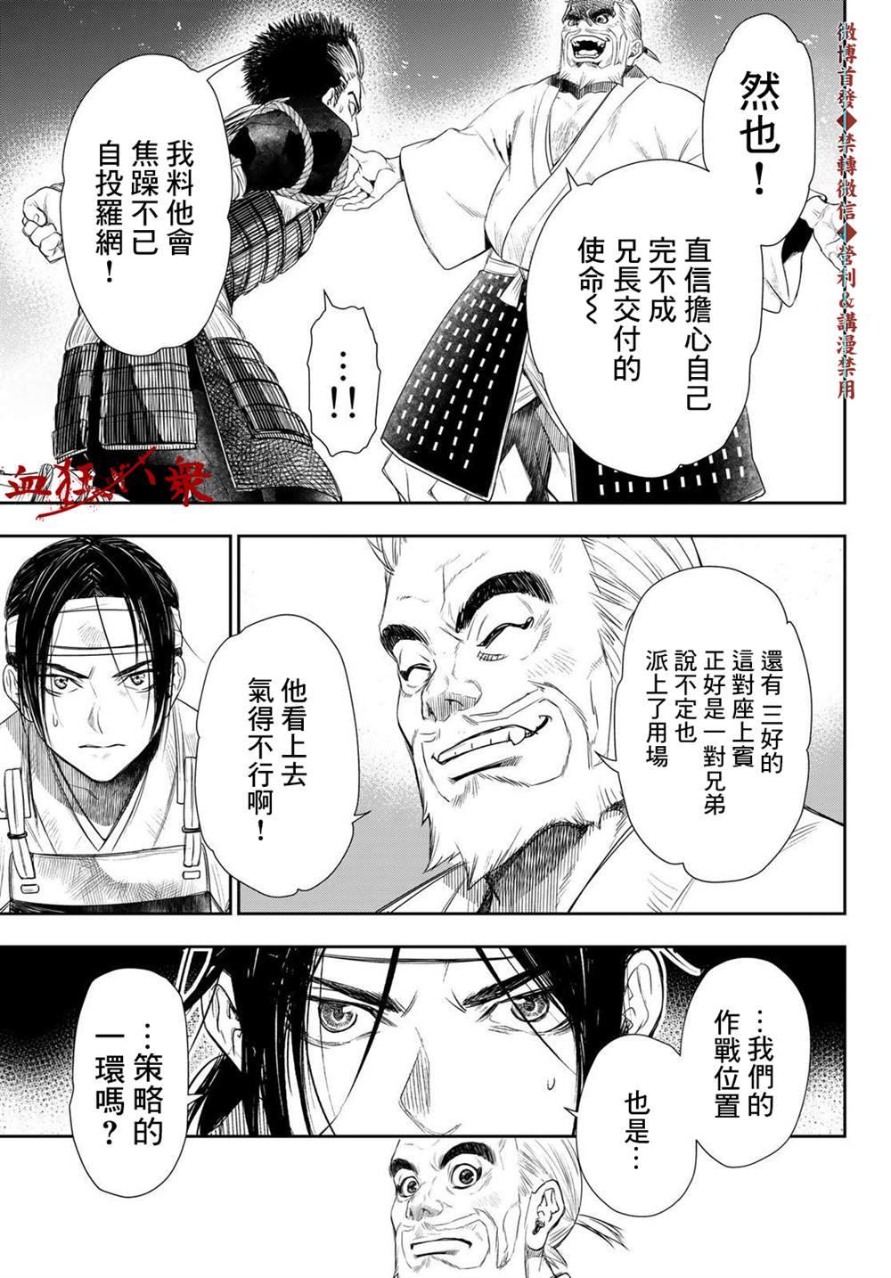 《奸义挽歌》漫画最新章节第22话免费下拉式在线观看章节第【5】张图片