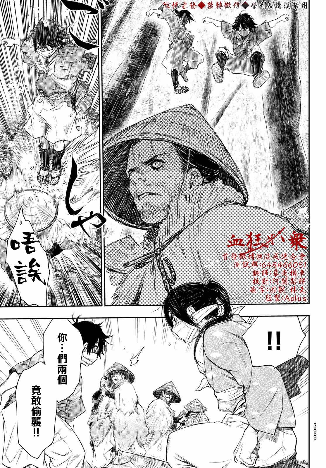 《奸义挽歌》漫画最新章节第11话免费下拉式在线观看章节第【11】张图片