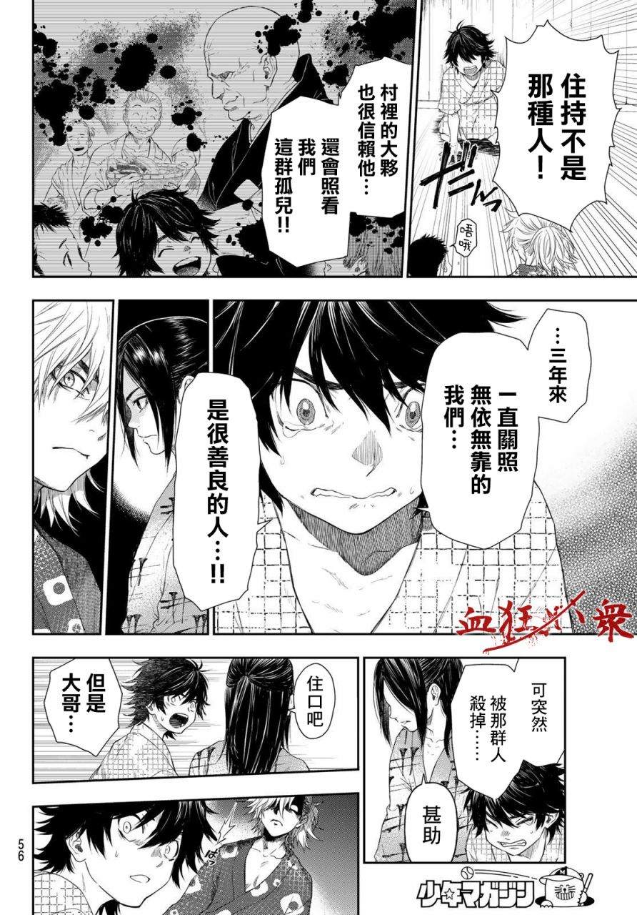 《奸义挽歌》漫画最新章节第1话免费下拉式在线观看章节第【38】张图片