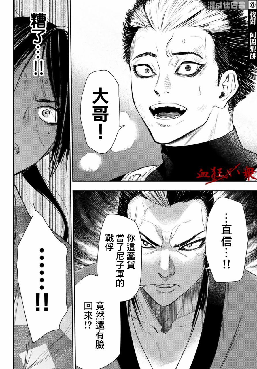 《奸义挽歌》漫画最新章节第24话免费下拉式在线观看章节第【10】张图片