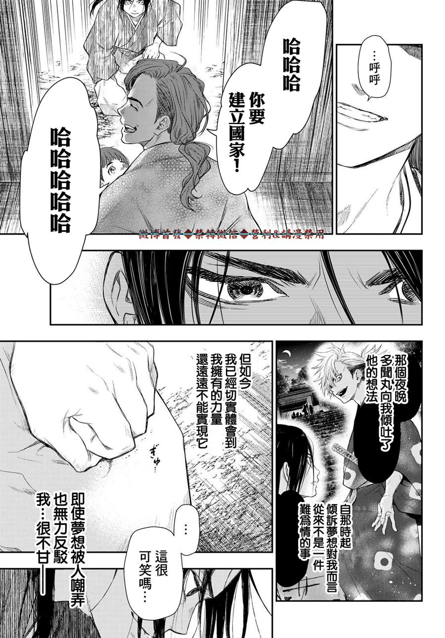 《奸义挽歌》漫画最新章节第16话免费下拉式在线观看章节第【15】张图片