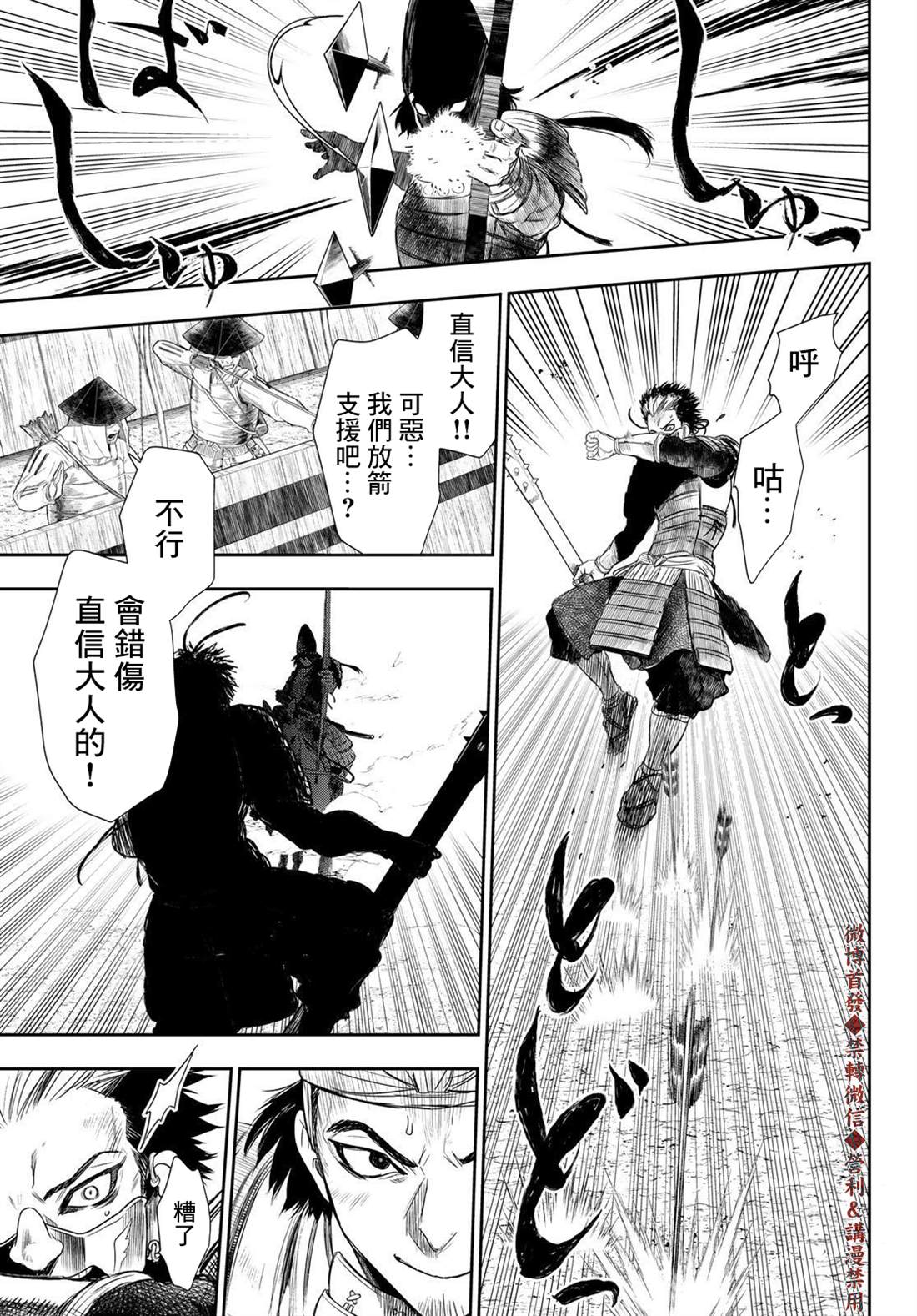 《奸义挽歌》漫画最新章节第21话免费下拉式在线观看章节第【9】张图片