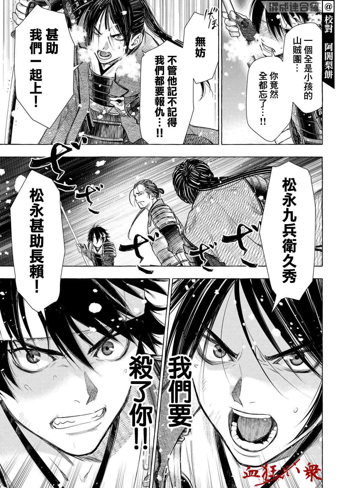 《奸义挽歌》漫画最新章节第29话免费下拉式在线观看章节第【7】张图片