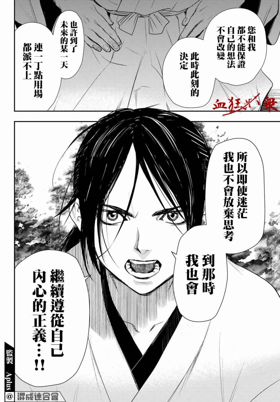 《奸义挽歌》漫画最新章节第26话免费下拉式在线观看章节第【17】张图片