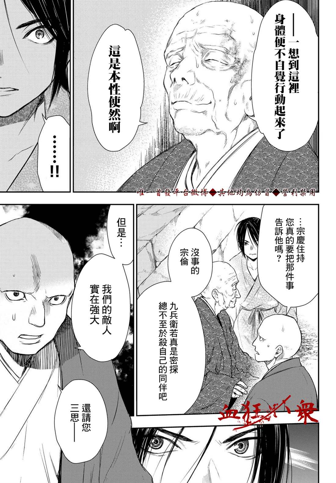 《奸义挽歌》漫画最新章节第9话免费下拉式在线观看章节第【15】张图片