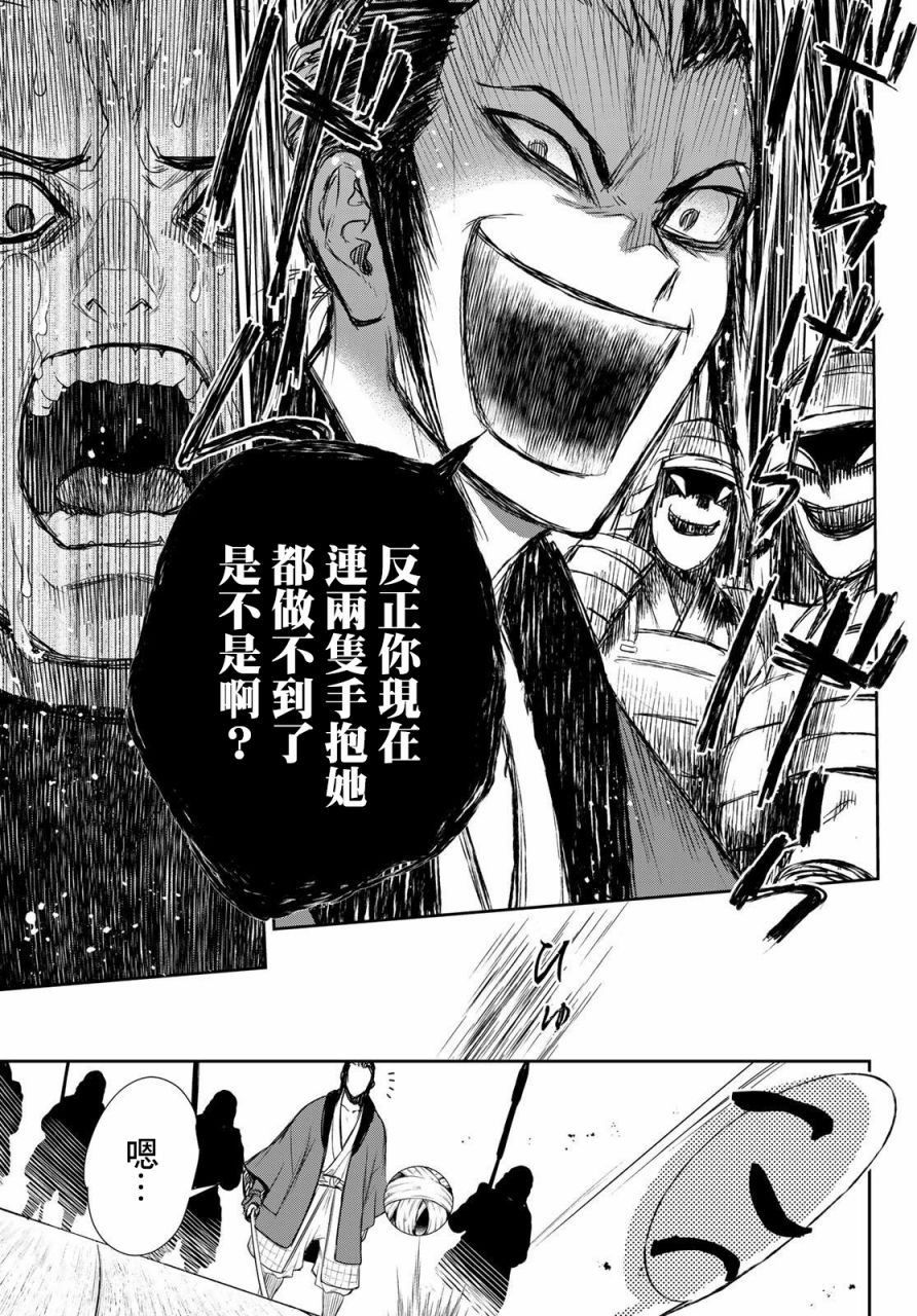 《奸义挽歌》漫画最新章节第24话免费下拉式在线观看章节第【17】张图片