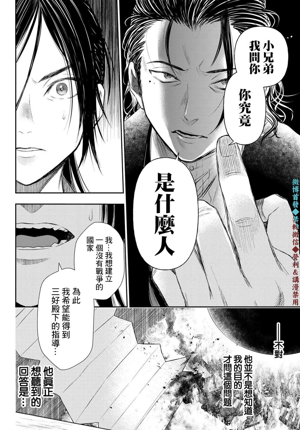 《奸义挽歌》漫画最新章节第14话免费下拉式在线观看章节第【14】张图片