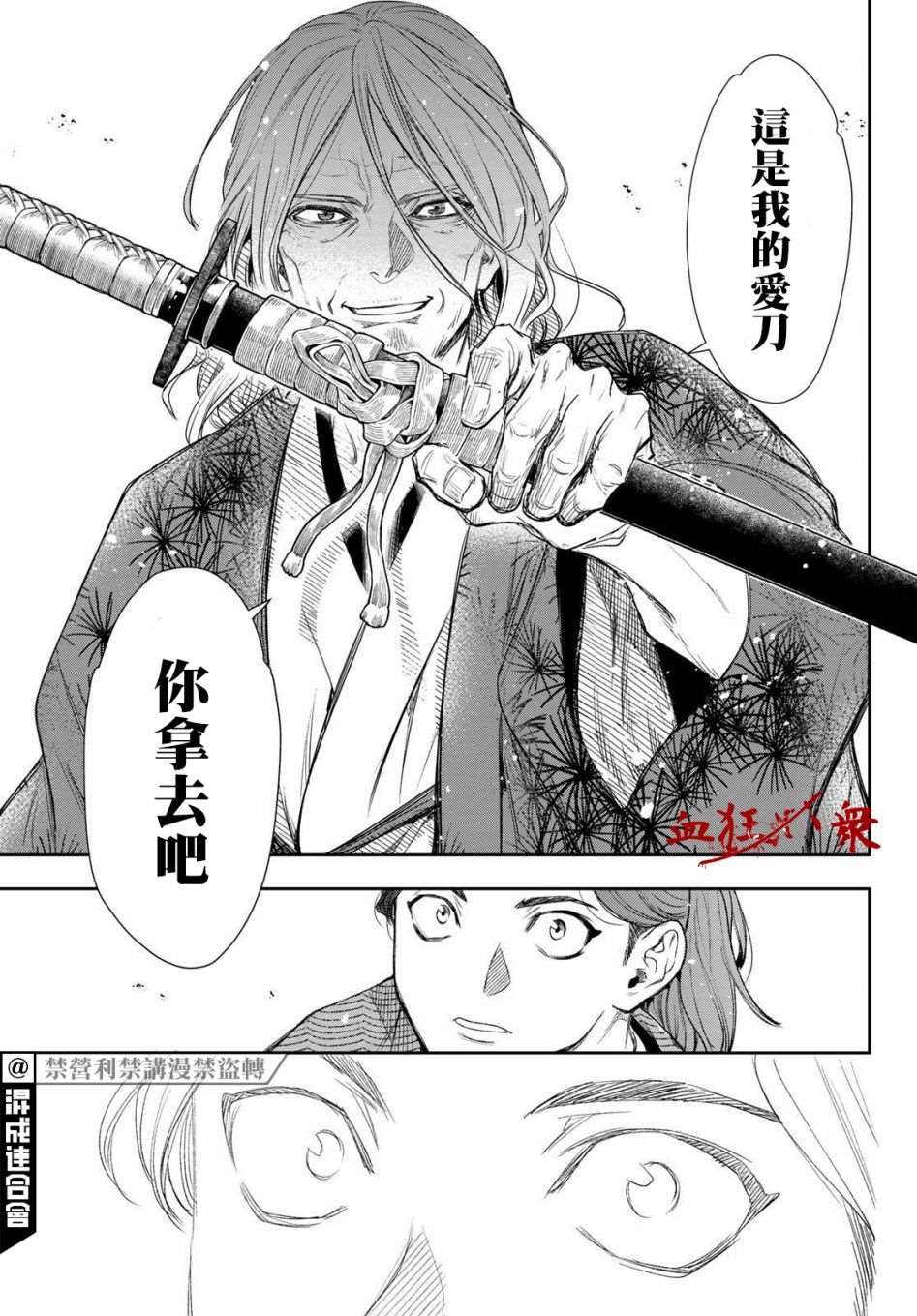 《奸义挽歌》漫画最新章节第31话免费下拉式在线观看章节第【13】张图片
