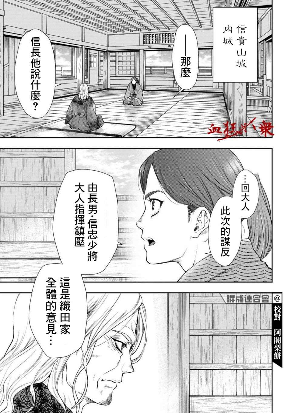 《奸义挽歌》漫画最新章节第31话免费下拉式在线观看章节第【5】张图片