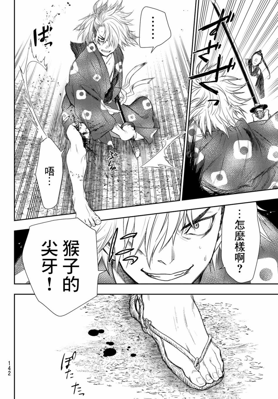 《奸义挽歌》漫画最新章节第3话免费下拉式在线观看章节第【26】张图片