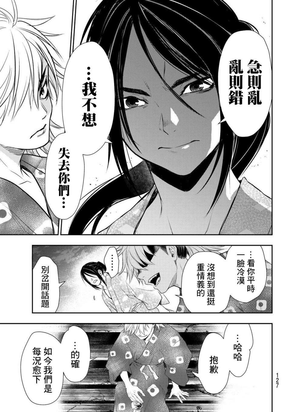 《奸义挽歌》漫画最新章节第2话免费下拉式在线观看章节第【23】张图片