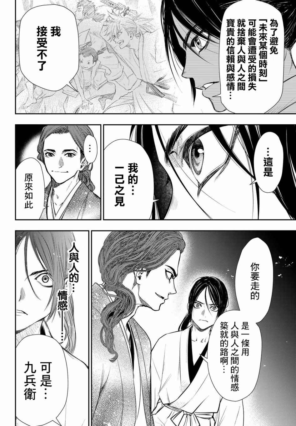 《奸义挽歌》漫画最新章节第26话免费下拉式在线观看章节第【10】张图片