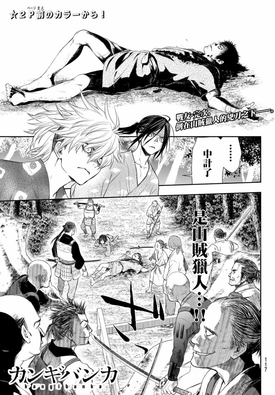 《奸义挽歌》漫画最新章节第3话免费下拉式在线观看章节第【2】张图片