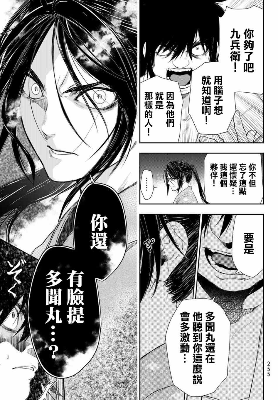 《奸义挽歌》漫画最新章节第5话免费下拉式在线观看章节第【5】张图片