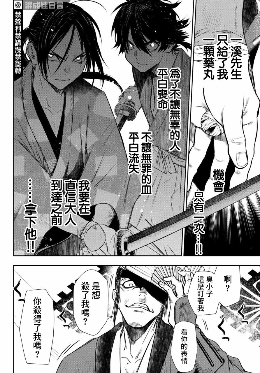 《奸义挽歌》漫画最新章节第24话免费下拉式在线观看章节第【4】张图片