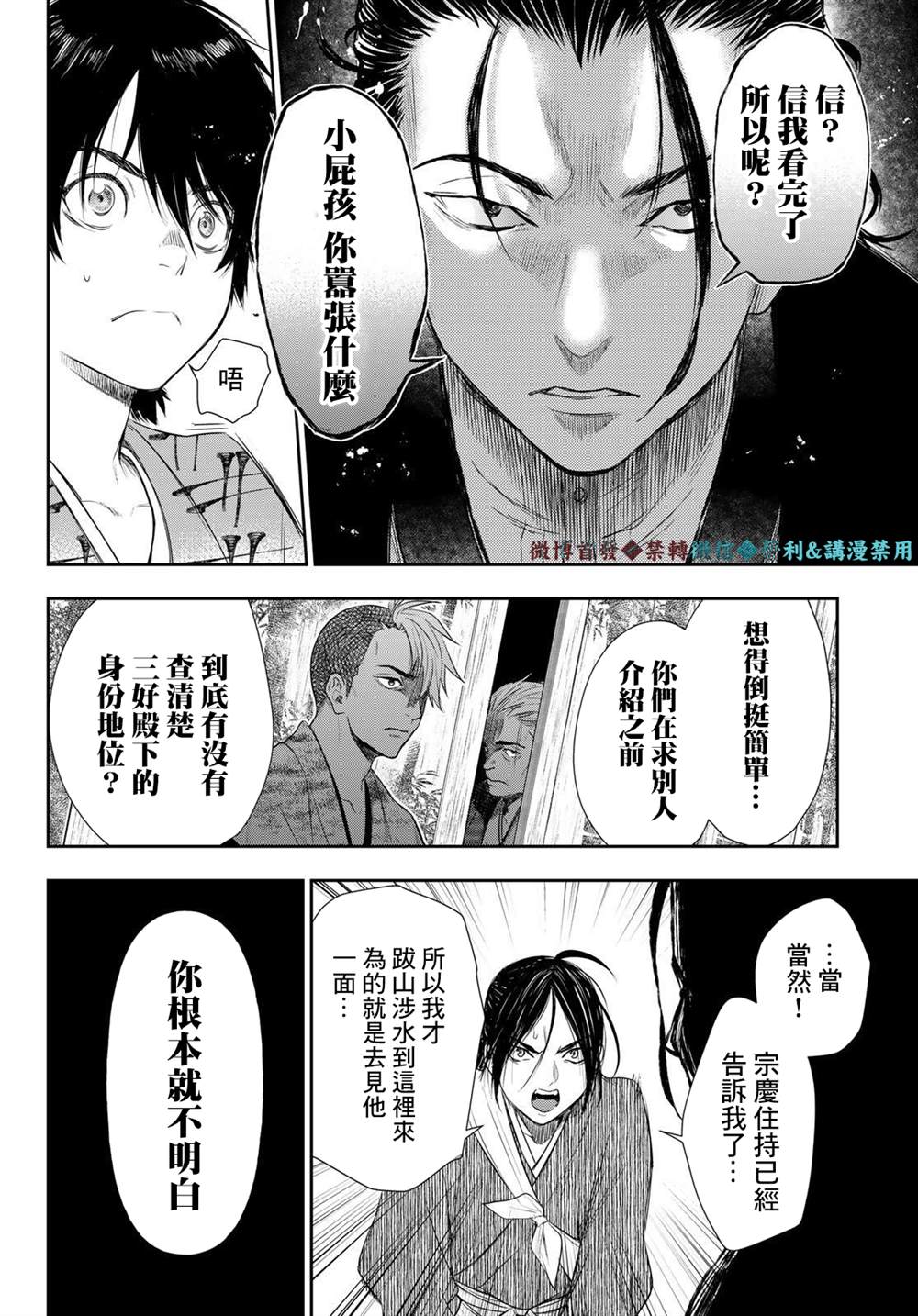 《奸义挽歌》漫画最新章节第14话免费下拉式在线观看章节第【12】张图片