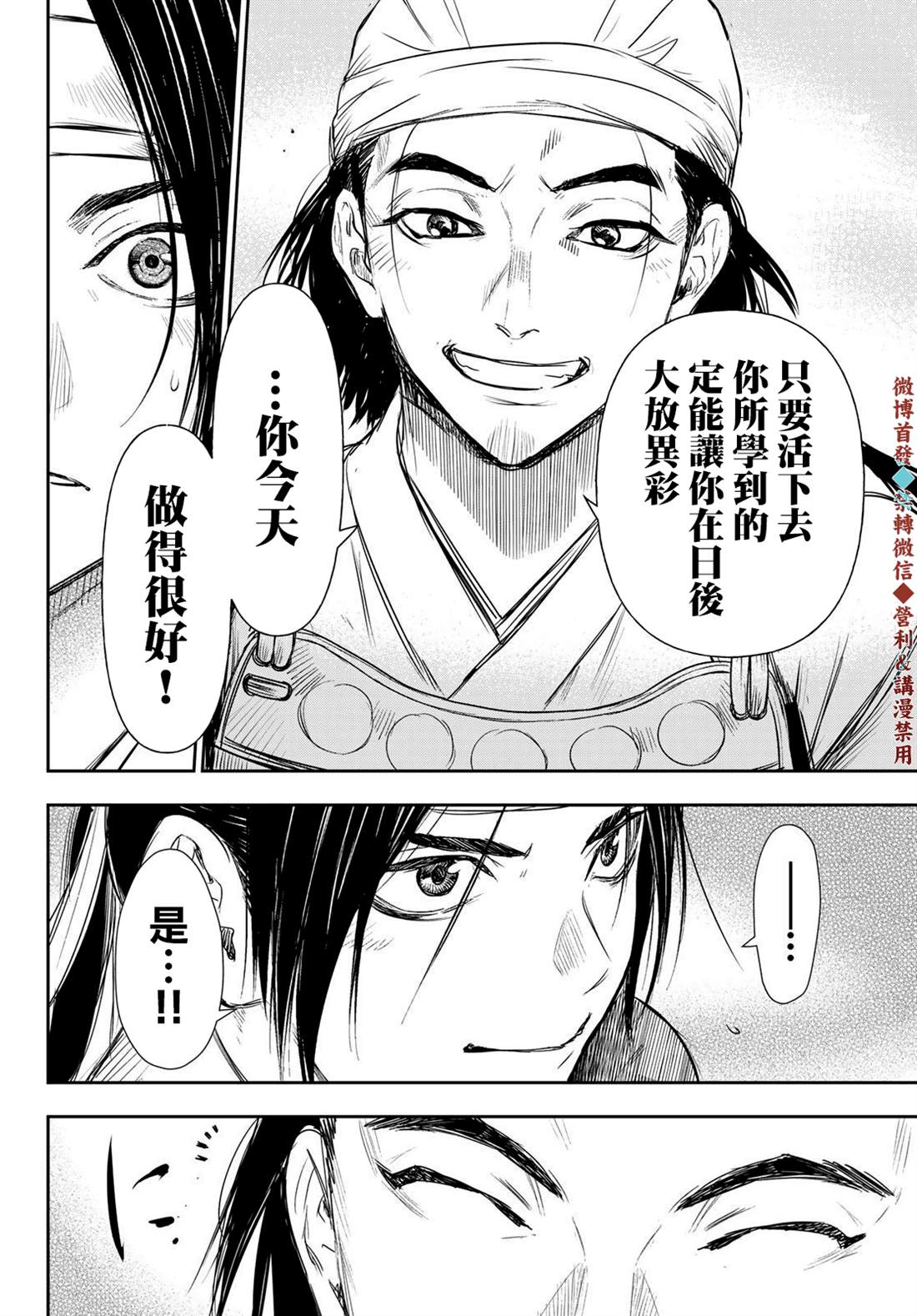 《奸义挽歌》漫画最新章节第21话免费下拉式在线观看章节第【18】张图片