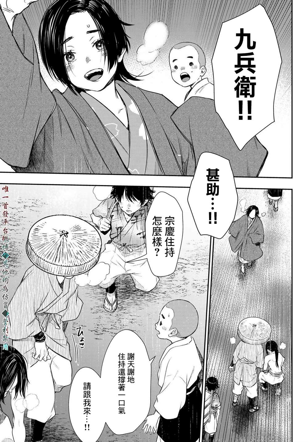 《奸义挽歌》漫画最新章节第12话免费下拉式在线观看章节第【19】张图片