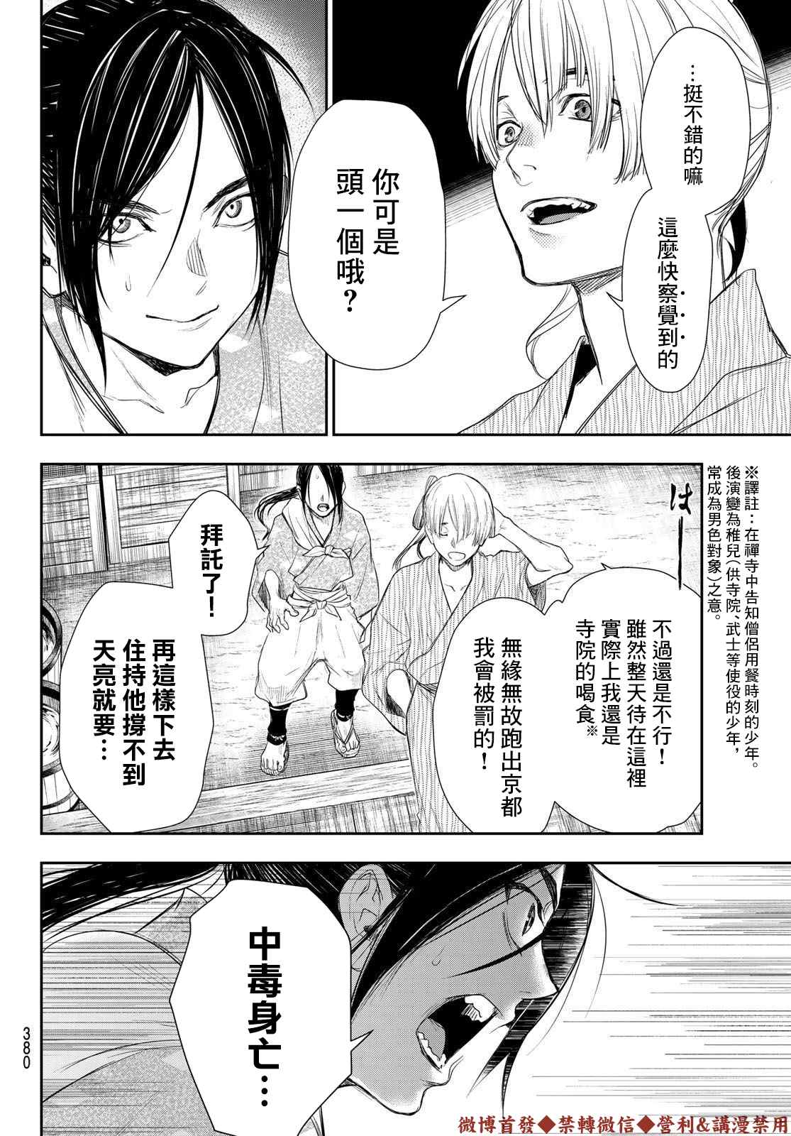 《奸义挽歌》漫画最新章节第10话免费下拉式在线观看章节第【15】张图片