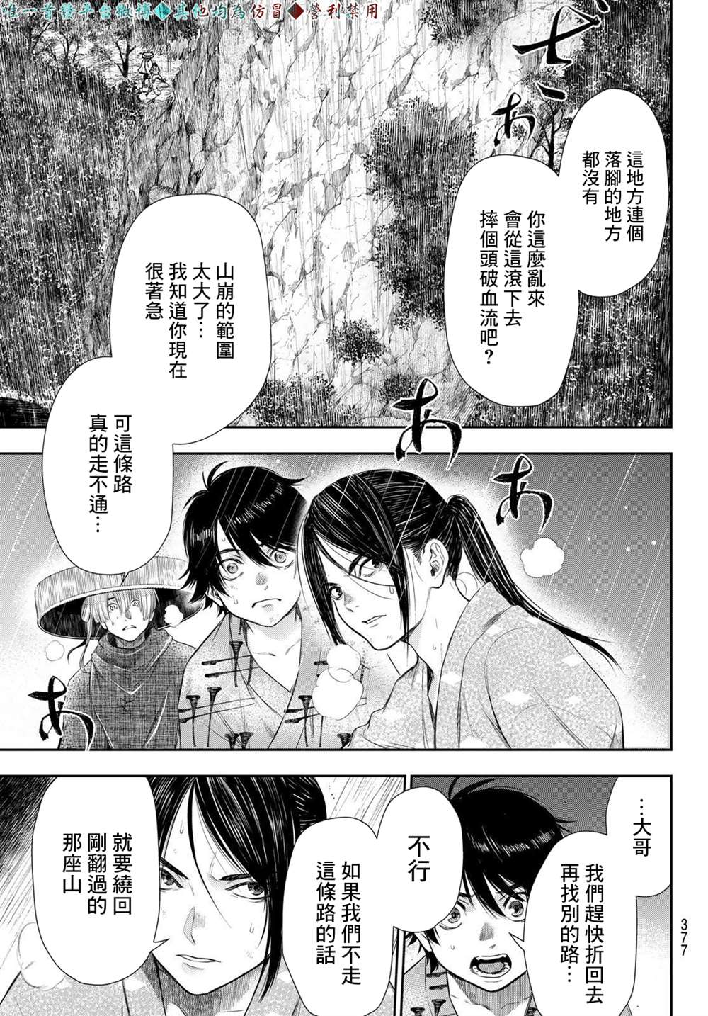 《奸义挽歌》漫画最新章节第12话免费下拉式在线观看章节第【5】张图片