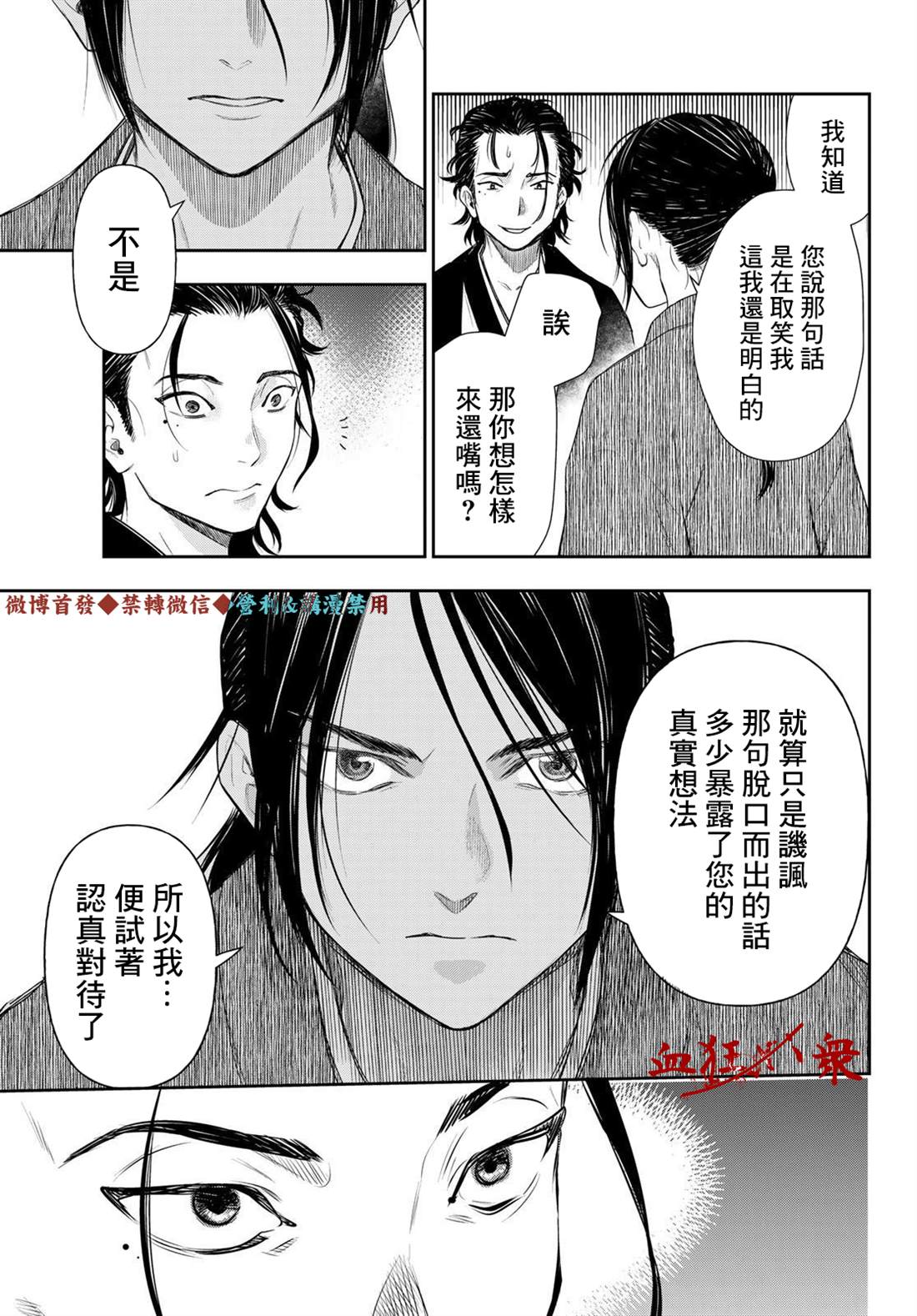 《奸义挽歌》漫画最新章节第15话免费下拉式在线观看章节第【11】张图片