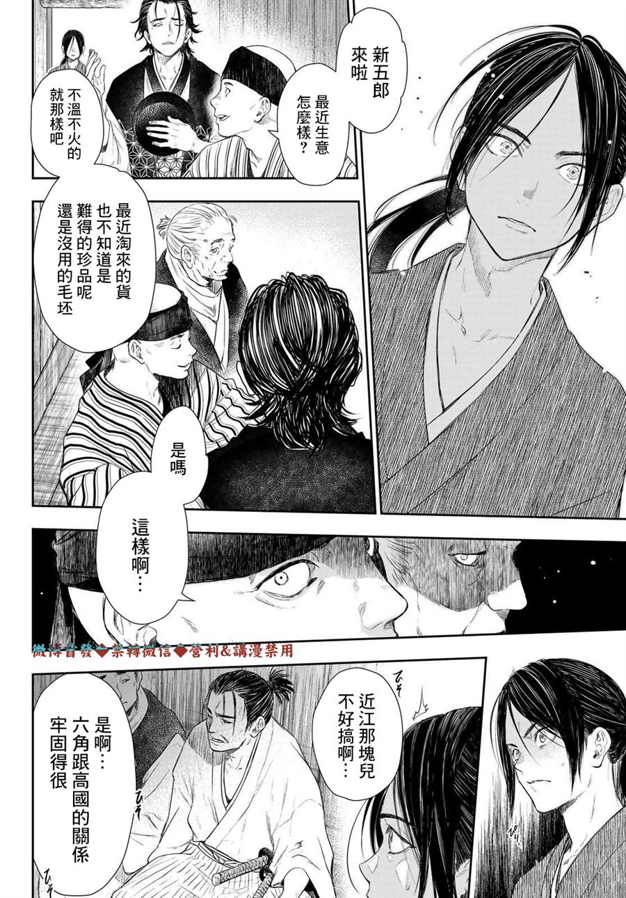 《奸义挽歌》漫画最新章节第16话免费下拉式在线观看章节第【6】张图片