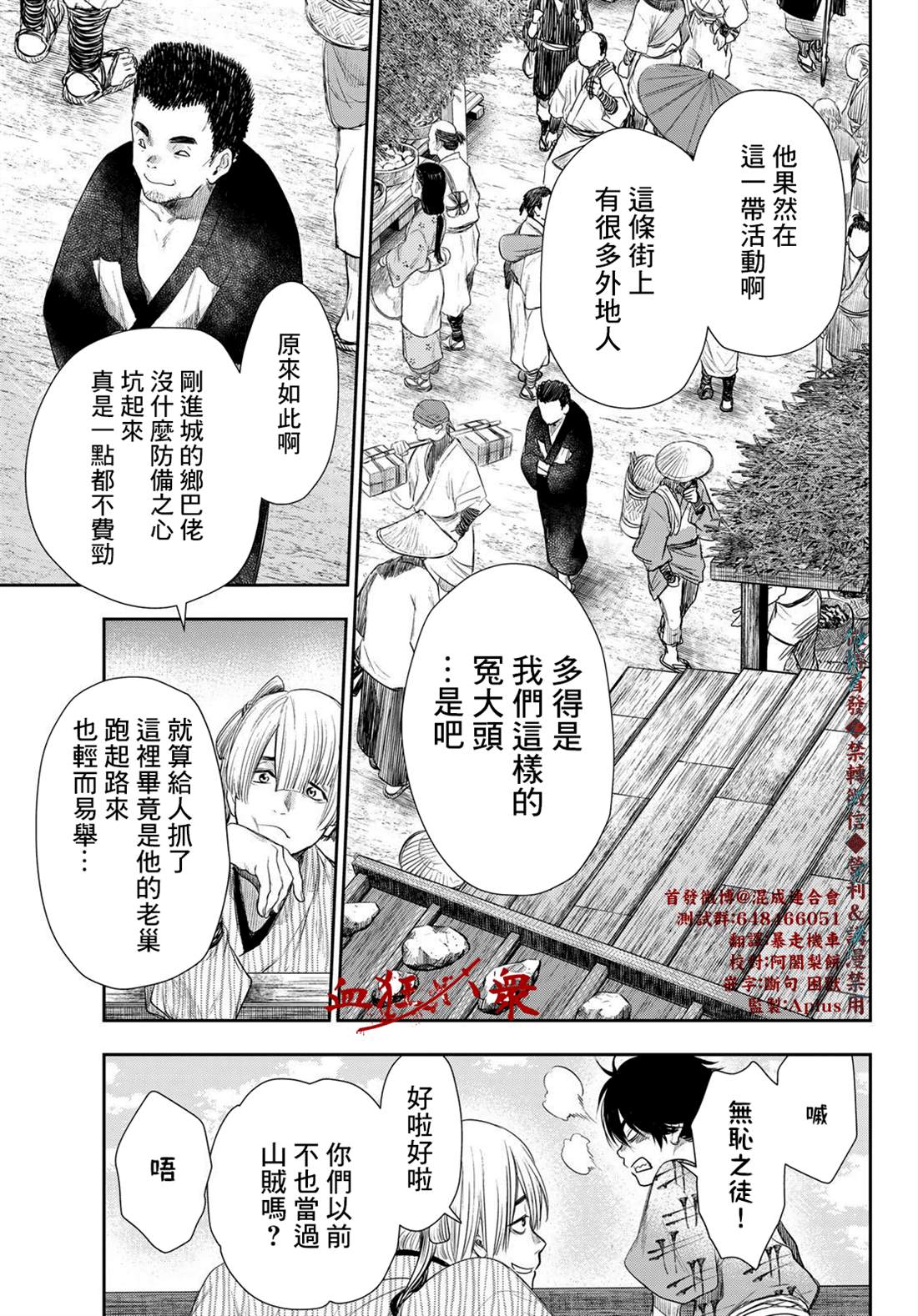 《奸义挽歌》漫画最新章节第15话免费下拉式在线观看章节第【3】张图片