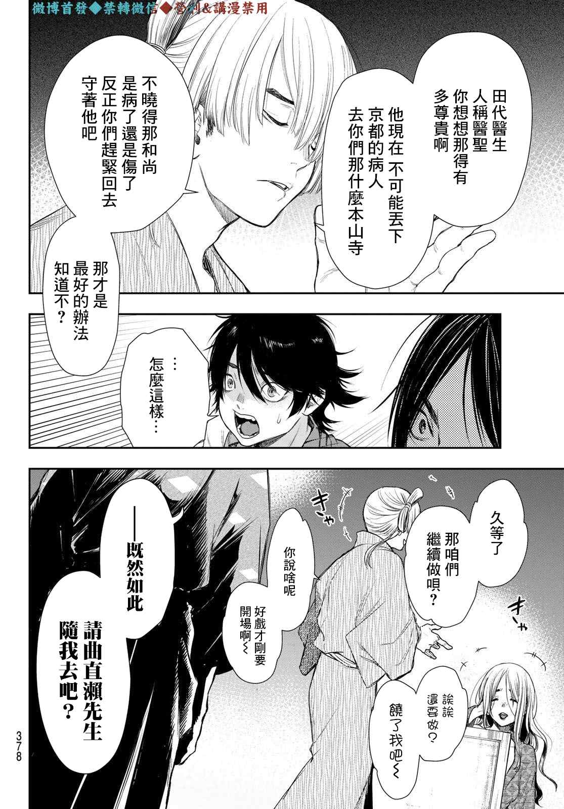 《奸义挽歌》漫画最新章节第10话免费下拉式在线观看章节第【13】张图片