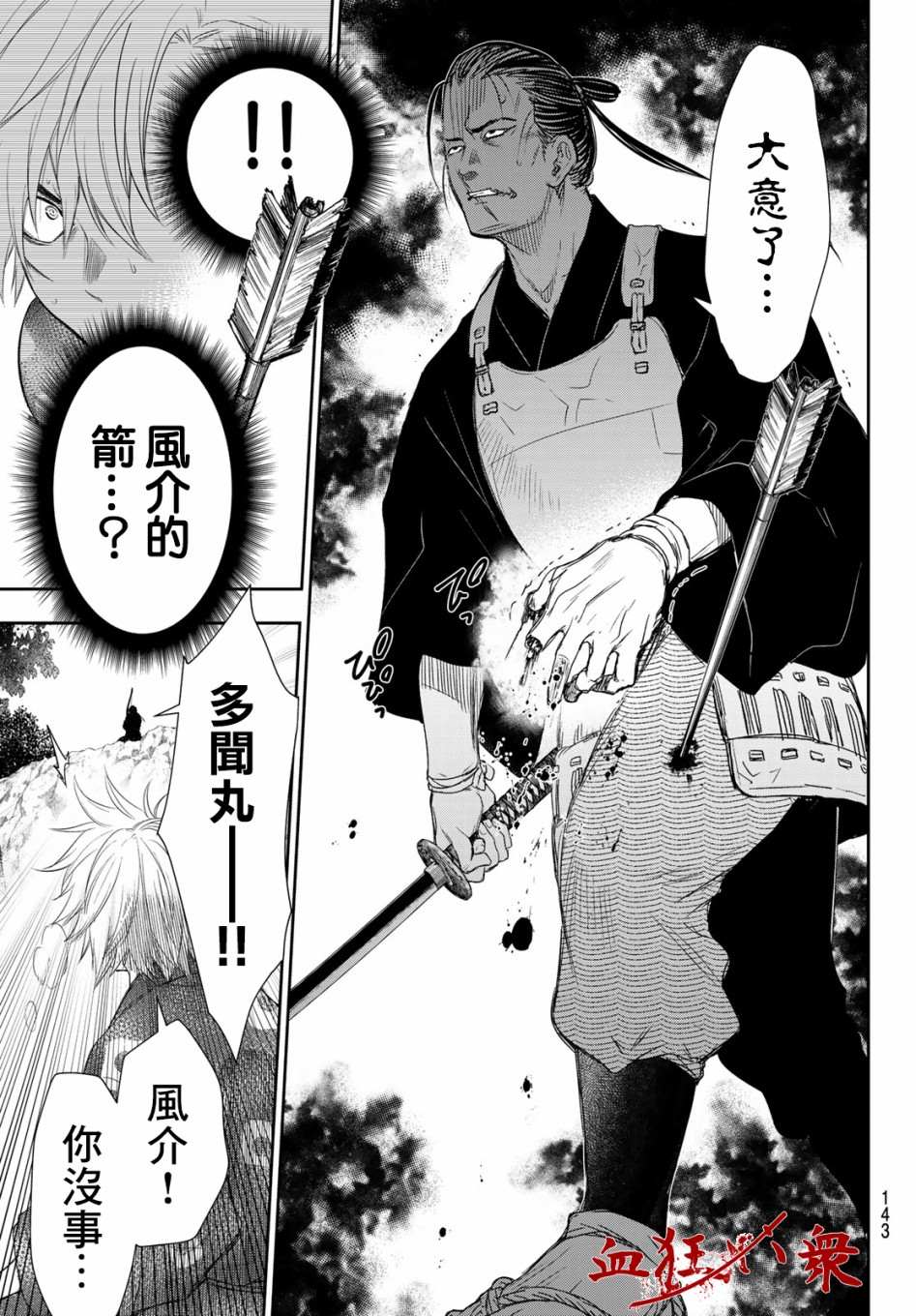 《奸义挽歌》漫画最新章节第3话免费下拉式在线观看章节第【27】张图片