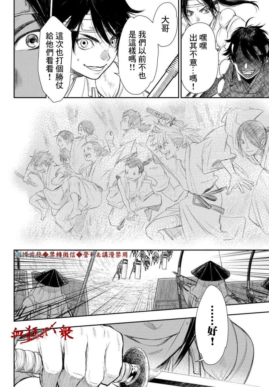 《奸义挽歌》漫画最新章节第19话免费下拉式在线观看章节第【6】张图片