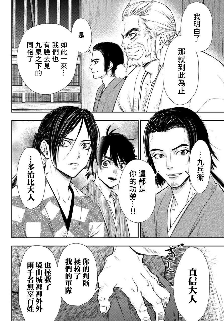 《奸义挽歌》漫画最新章节第25话免费下拉式在线观看章节第【11】张图片