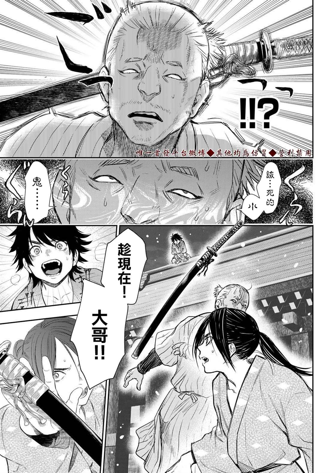 《奸义挽歌》漫画最新章节第9话免费下拉式在线观看章节第【9】张图片