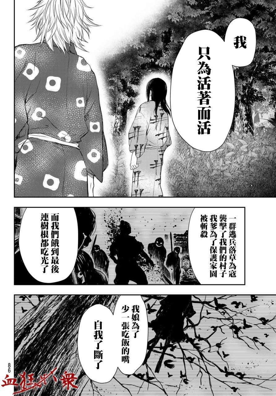 《奸义挽歌》漫画最新章节第1话免费下拉式在线观看章节第【68】张图片