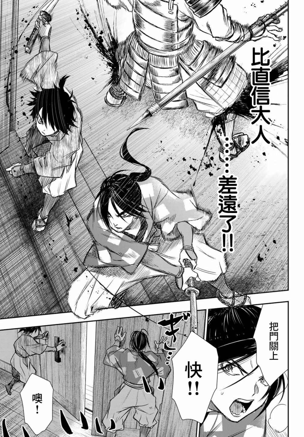 《奸义挽歌》漫画最新章节第23话免费下拉式在线观看章节第【15】张图片